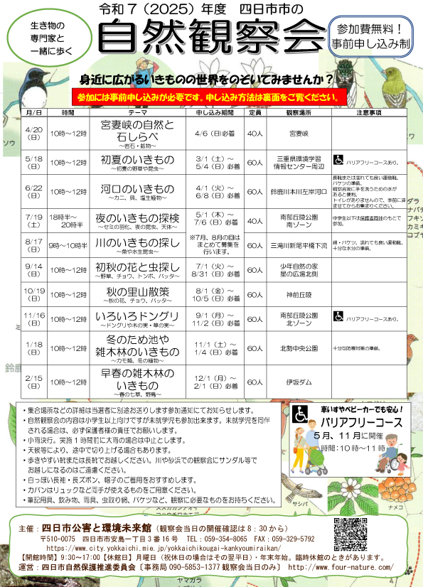 令和７年度自然観察会予定
